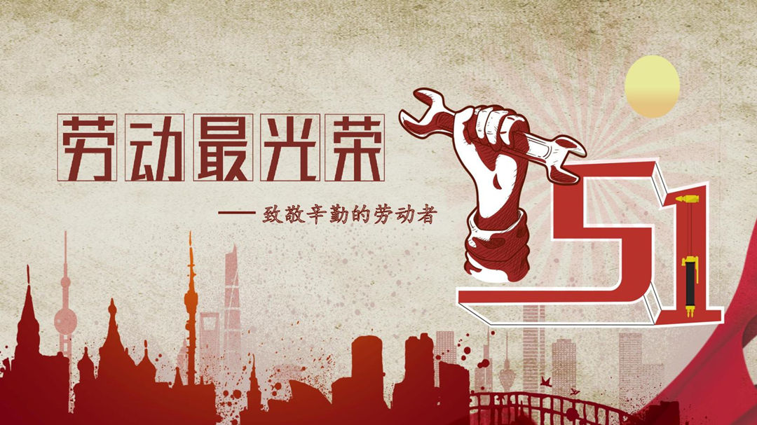 d88尊龙游戏大厅绿化公司劳动节放假通知