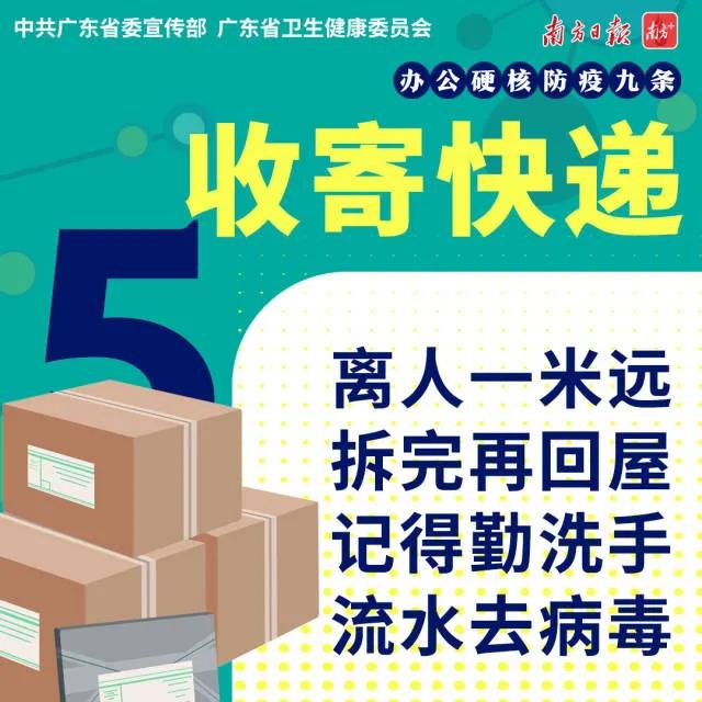 d88尊龙游戏大厅绿化公司办公硬核防疫九条之第五条：收寄快递