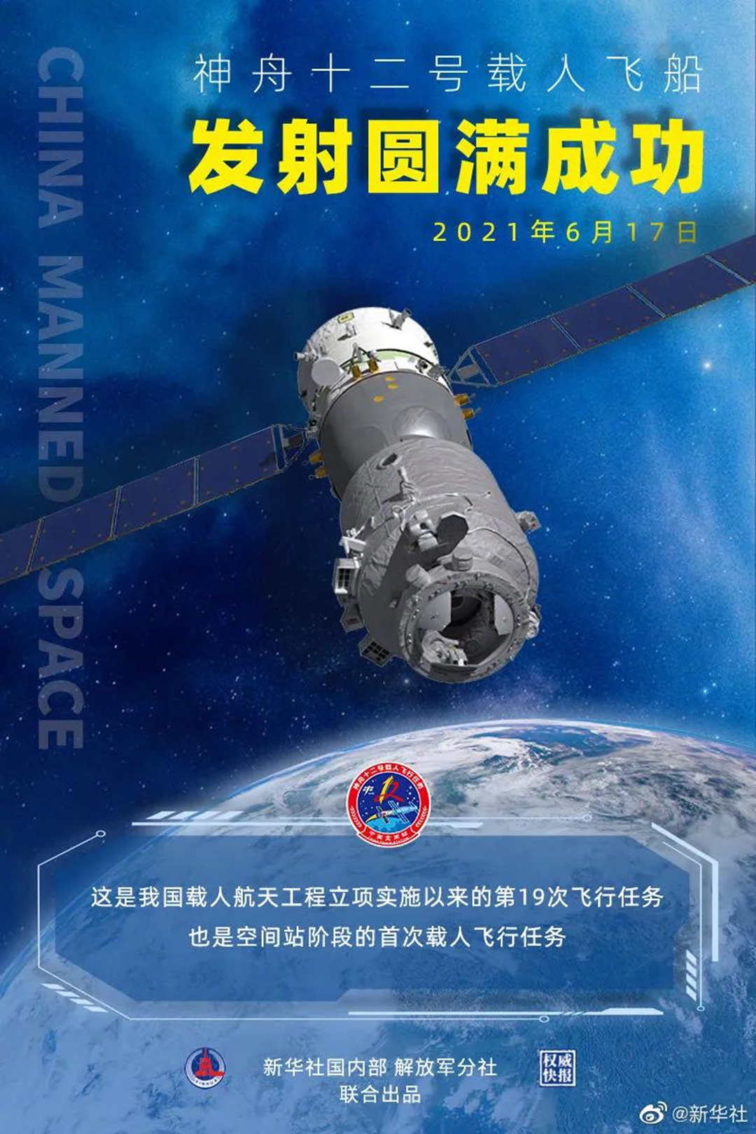 d88尊龙游戏大厅绿化公司祝贺神州十二号载人飞船发射圆满乐成