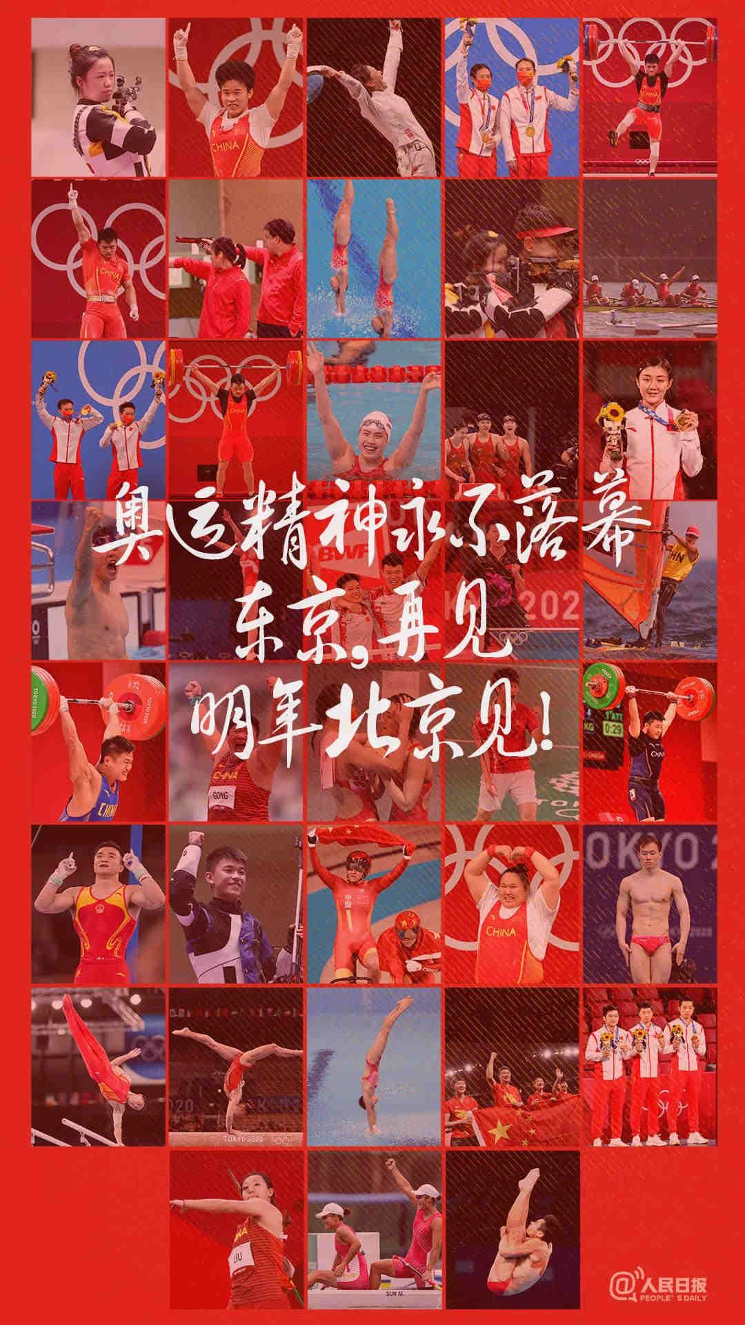 东京，再见 明年，北京再见！