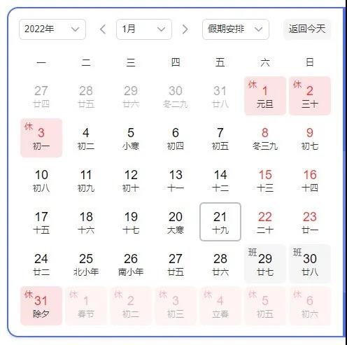 2022年为什么没有大年三十？