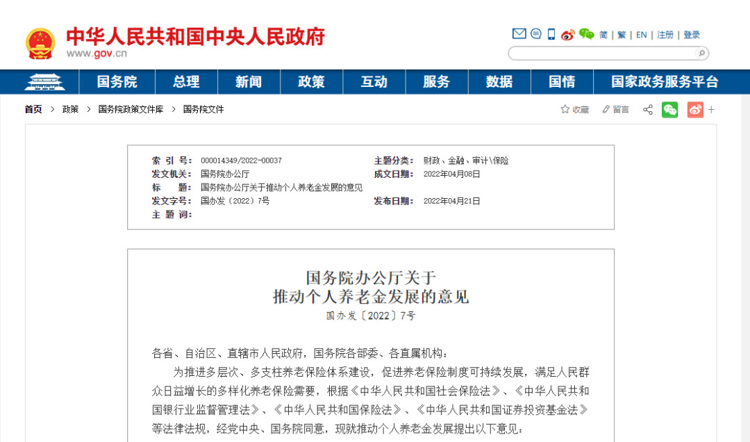 国务院办公厅关于推动小我私家养老金生长的意见