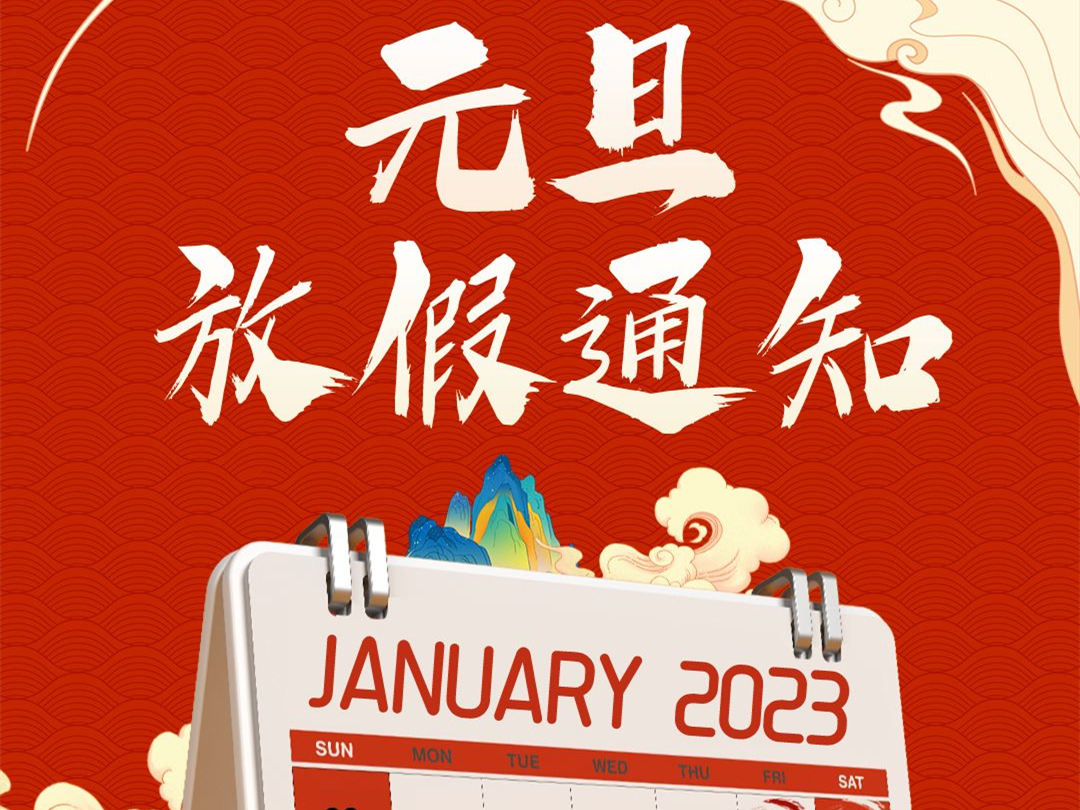 d88尊龙游戏大厅绿化公司放假通知
