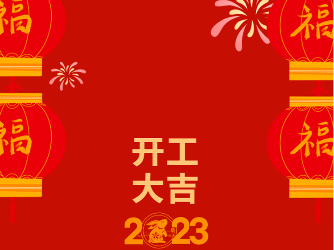 广东d88尊龙游戏大厅绿化公司：开工大吉