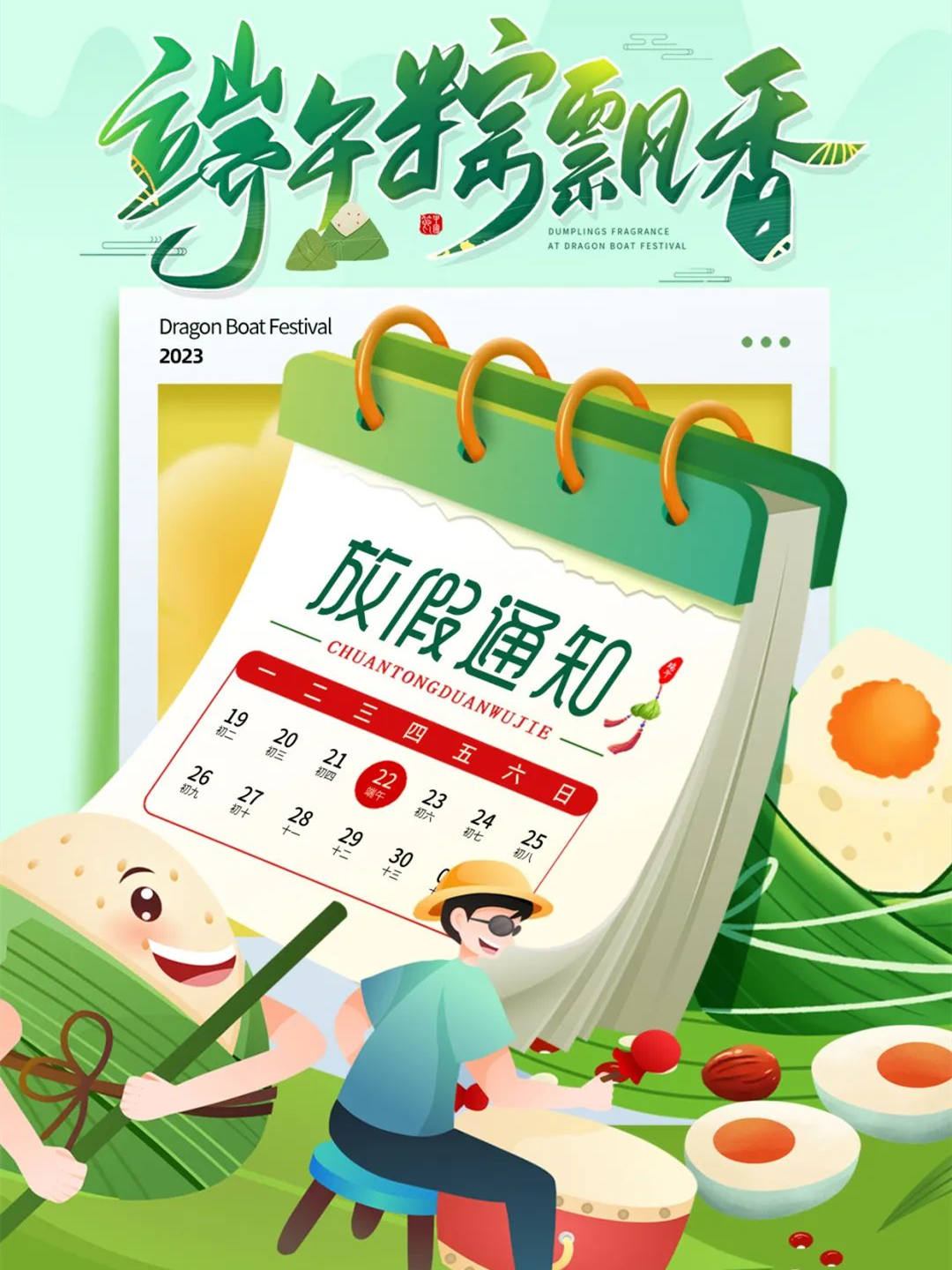 d88尊龙游戏大厅绿化公司端午节放假通知