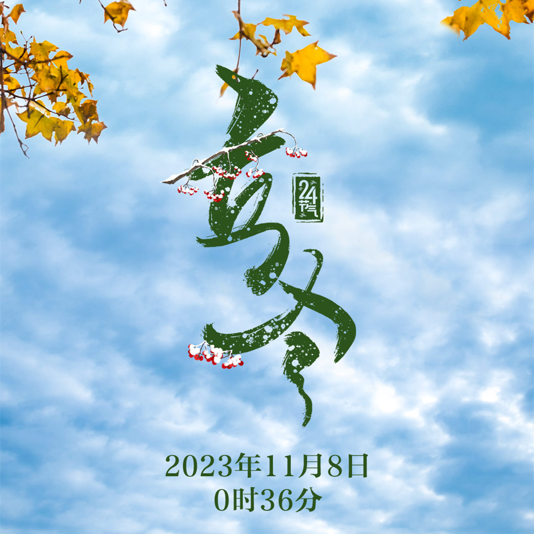d88尊龙游戏大厅绿化公司：今日立冬